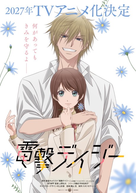 dengeki daisy
