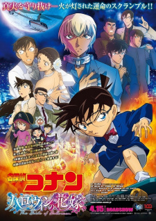 Detective Conan: The Bride of Halloween — okładka anime