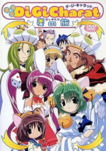 Di Gi Charat: Kuchi Kara Bazooka — okładka anime
