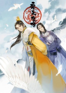 Okładka anime Di Wang Gong Lue