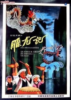 diao long ji