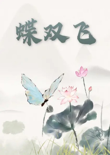 die shuangfei