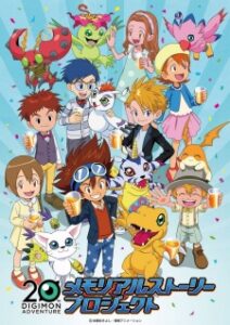 DIGIMON ADVENTURE 20th memorial story — okładka anime