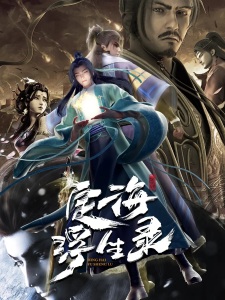 Okładka anime Dinghai Fusheng Records