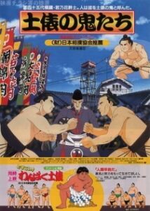 dohyou no oni tachi
