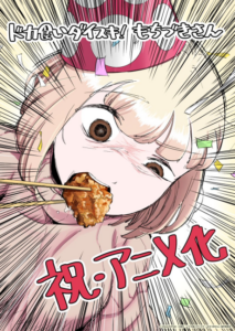 dokagui daisuki mochizuki san okladka
