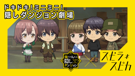 doki doki mini mini kakushi dungeon gekijou artist collab