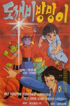 dokkaebi bangmang i