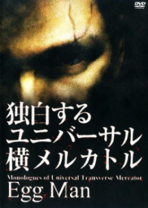 dokuhaku suru universal yoko mercator egg man