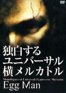 dokuhaku suru universal yoko mercator egg man