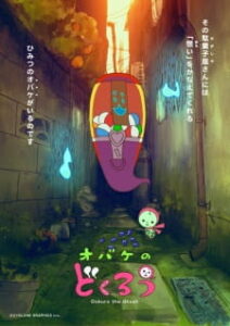 dokuro the ghost okladka