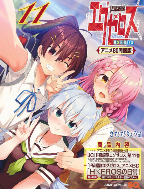 dokyuu hentai hxeros ova okladka