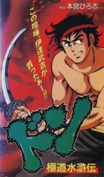 don gokudou suikoden