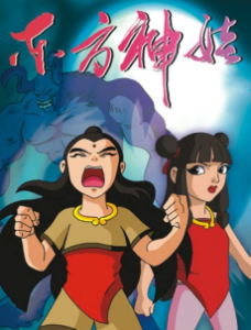 Dongfang Shenwa — okładka anime