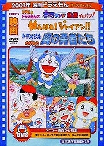 doraemon ganbare gian