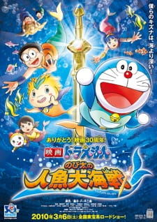 Okładka anime Doraemon Movie 30: Nobita no Ningyo Daikaisen