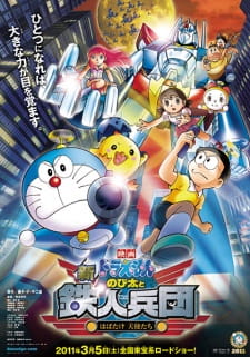 Doraemon: Shin Nobita to Tetsujin Heidan - Habatake Tenshi-tachi — okładka anime