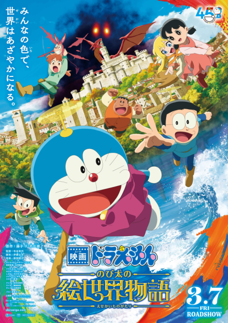 doraemon nobita no e sekai monogatari