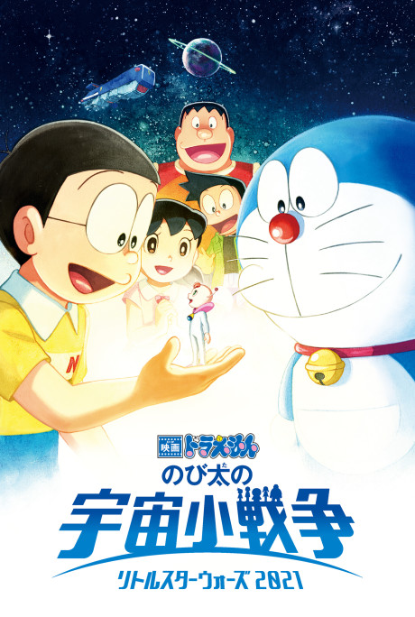 doraemon nobita no little star wars 2021