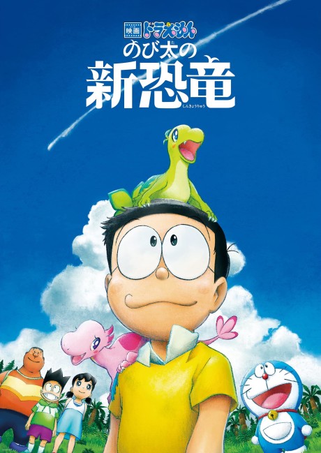 doraemon nobita no shin kyoryuu