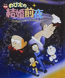Okładka anime Doraemon: Nobita's the Night Before a Wedding