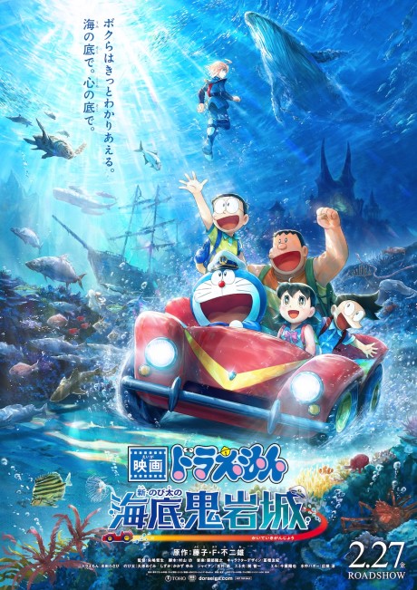 doraemon shin nobita no kaitei kiganjou