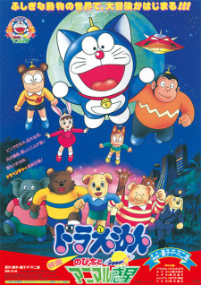 Okładka anime Doraemon the Movie: Nobita and the Animal Planet