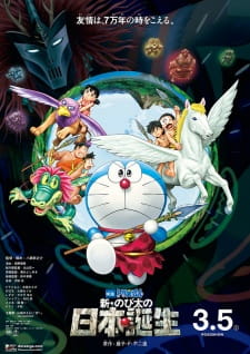 Okładka Doraemon: Shin Nobita no Nippon Tanjou z Doraemonem, Nobitą i prehistorycznymi towarzyszami
