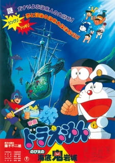 Okładka anime Doraemon the Movie: Nobita and the Castle of the Undersea Devil