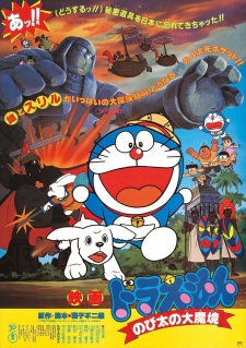 Okładka anime Doraemon the Movie: Nobita and the Haunts of Evil