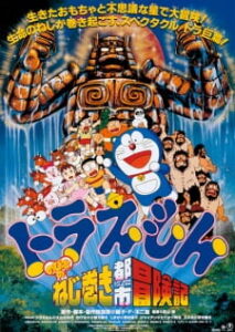 Doraemon: Nobita’s Adventure in Clockwork City — okładka anime