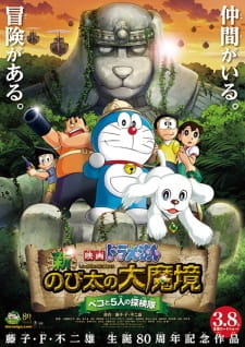Doraemon: Shin Nobita no Daimakyou - Peko to 5-nin no Tankentai — okładka anime
