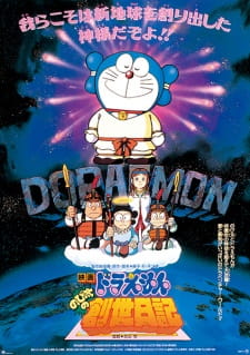 Okładka anime Doraemon the Movie: Nobita's Diary of the Creation of the World