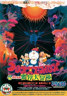 Okładka anime Doraemon the Movie: Nobita's Great Adventure into the Underworld