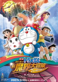 Doraemon The Movie 2007 — okładka anime