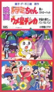 dorami chan aoi straw hat