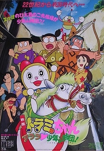 dorami chan arara shounen sanzoku dan okladka