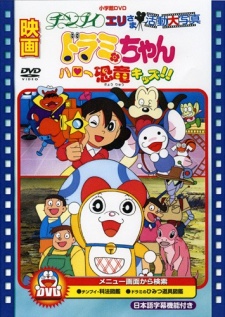 dorami chan hello kyouryuu kids