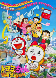 Plakat filmu Dorami-chan: Mini-Dora SOS!!! z Dorami, Mini-Dorą i dziećmi pośród futurystycznych gadżetów