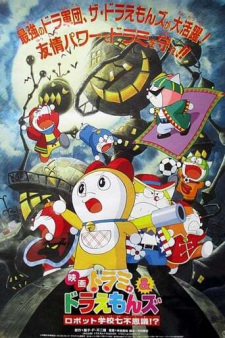 Okładka anime Dorami & Doraemons: Robot School's Seven Mysteries
