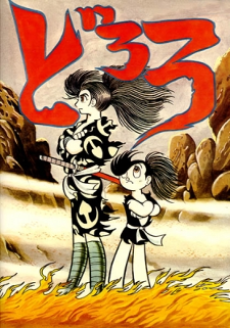 dororo pilot