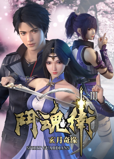 dou hun wei zhi xuan yue qi yuan 3