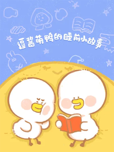 dou jiang meng ya de shui qian xiao gushi