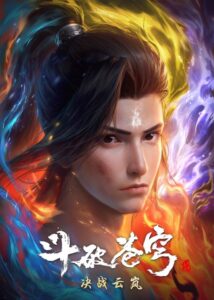 Dou Po Cangqiong: Nian Fan 2 — okładka anime