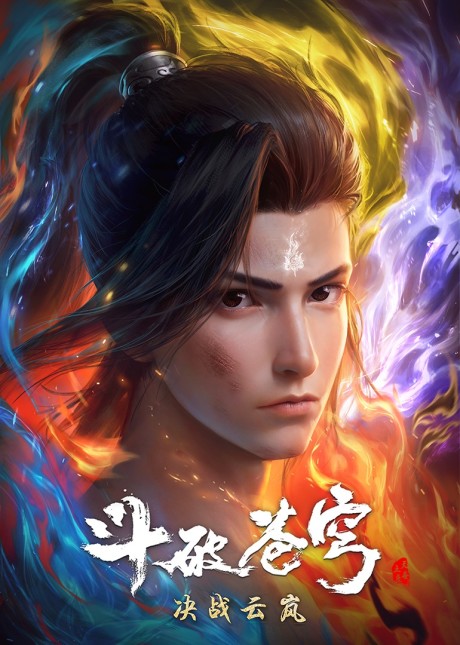 dou po cangqiong nian fan 2