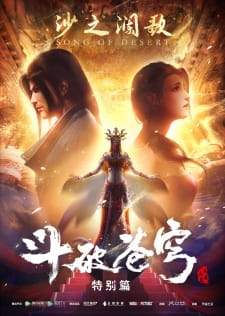 Okładka anime Dou Po Cangqiong Tebie Pian 2: Sha Zhi Lan Ge
