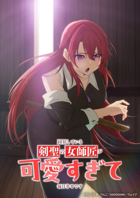 doukyo shiteiru kensei no onna shishou ga kawaisugite mainic okladka