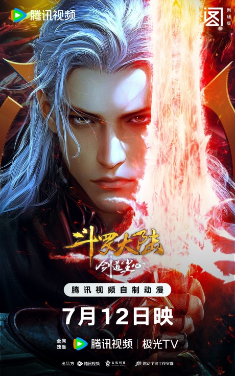 douluo dalu movie jiandao chen