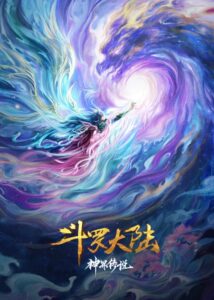 Douluo Dalu: Shenjie Chuanshuo — okładka anime