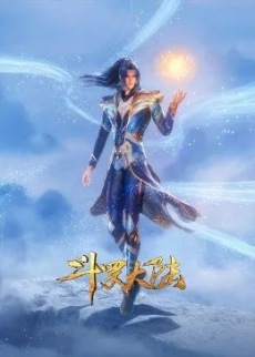douluo dalu zhan gu zan yie